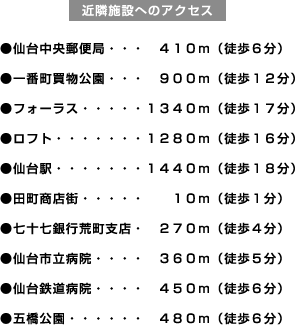 近隣施設へのアクセス